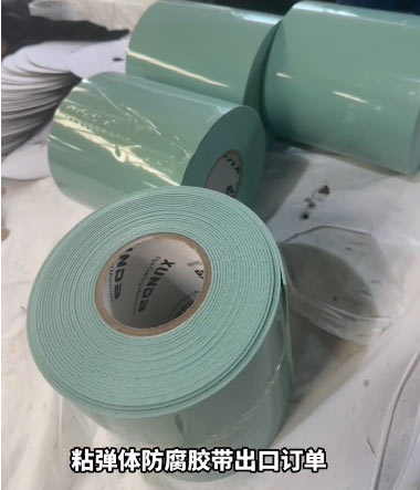 粘彈體防腐膠帶(圖1)